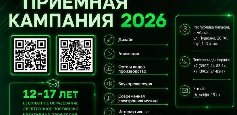 Школа креативных индустрий запустила приёмную кампанию на новый учебный год