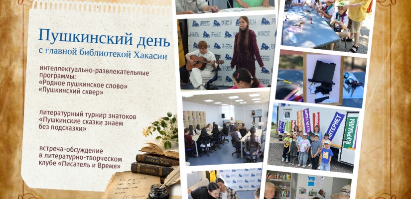 От выставок до бумагопластики: как прошли «Пушкинские дни» в главной библиотеке Хакасии