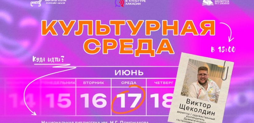 Молодёжный совет Министерства культуры запускает цикл творческих встреч «Культурная среда»