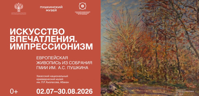 В Национальном музее откроется выставка «Искусство впечатления. Импрессионизм. Европейская живопись из собрания ГМИИ им. А.С. Пушкина»