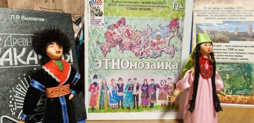 «Этномозаика»: республиканский познавательный журнал знакомит читателей с культурным наследием России