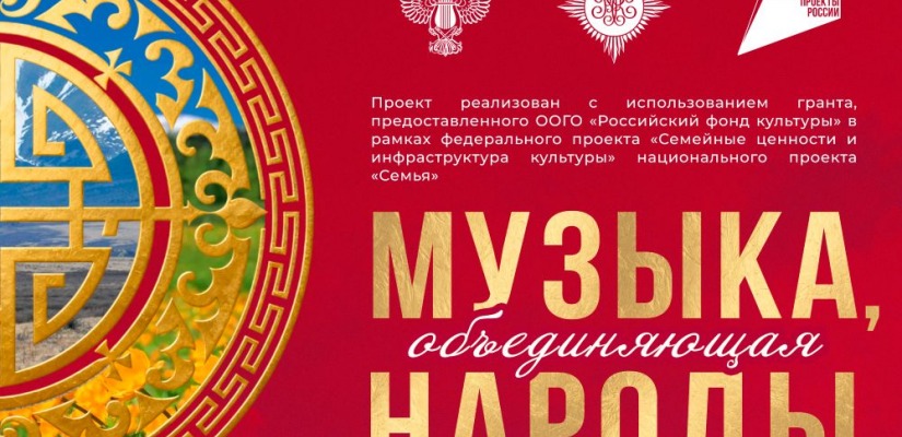 Проект «Музыка, объединяющая народы» откроется концертом оперной классики