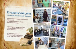От выставок до бумагопластики: как прошли «Пушкинские дни» в главной библиотеке Хакасии