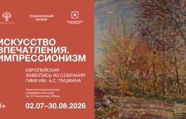 В Национальном музее откроется выставка «Искусство впечатления. Импрессионизм. Европейская живопись из собрания ГМИИ им. А.С. Пушкина»