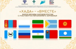 Знакомимся с гостями Форума дружбы народов России «Хада» (Вместе)