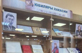 В Хакасской специальной библиотеке для слепых открылась книжно-иллюстрированная выставка «Юбиляры Хакасии»