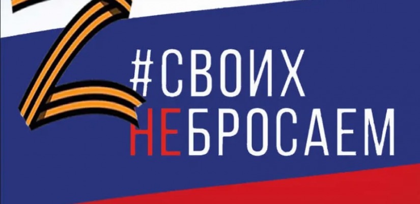 В знак единства: Центр Кадышева продолжает поддерживать земляков - участников СВО