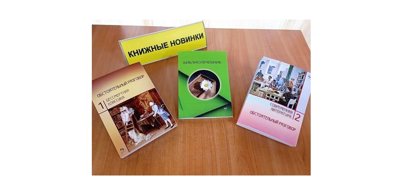 В Хакасскую библиотеку для слепых поступили новые методические издания