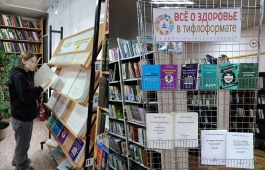 Забота о здоровье доступна каждому: в Хакасии продолжает свою работу передвижная выставка адаптивных книг