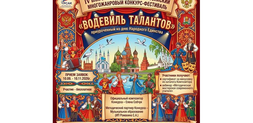 Жители Хакасии могут принять участие в IV Благотворительном Всероссийском конкурсе «Водевиль талантов»