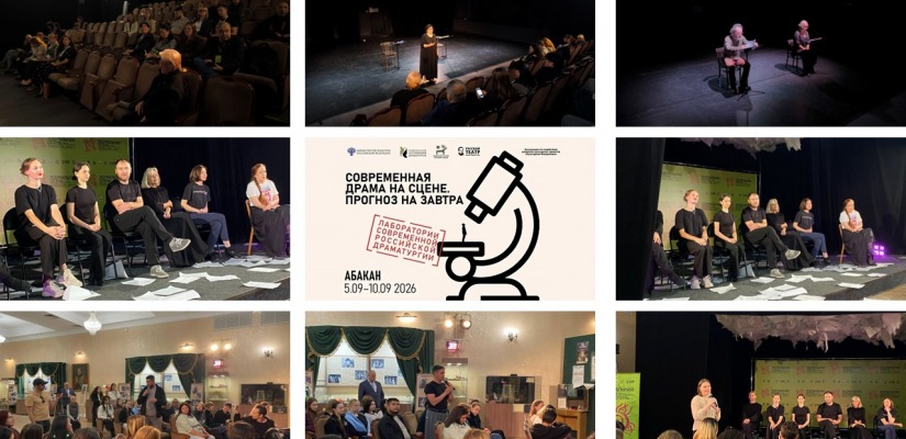 В Абакане стартовала театральная лаборатория «Современная драма на сцене. Прогноз на завтра»