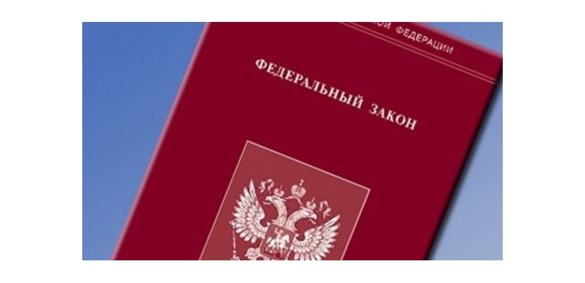 Принят закон, направленный на повышение социальной защищенности военнослужащих, сотрудников некоторых правоохранительных органов и членов их семей