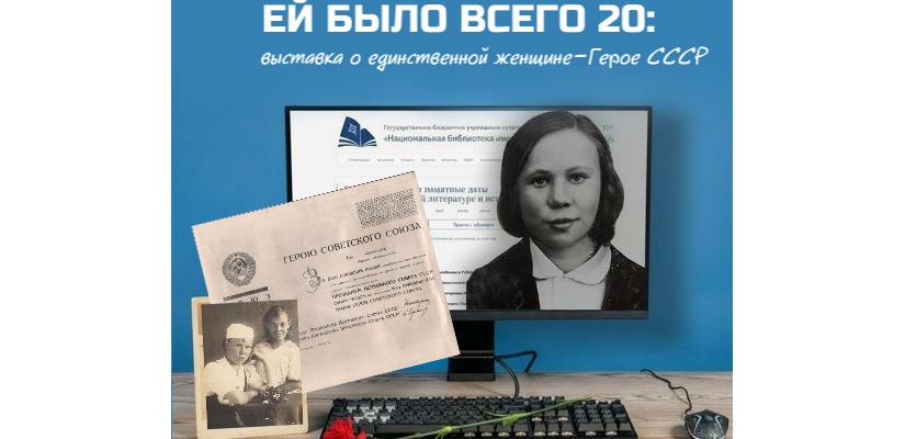 Главная библиотека Хакасии откроет виртуальную выставку, посвященную подвигу Марии Цукановой