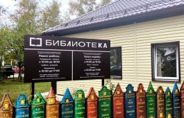 В Белом Яре открылась модельная библиотека