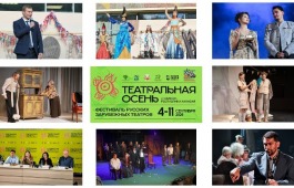 В Хакасии завершился фестиваль русских зарубежных театров «Театральная осень»