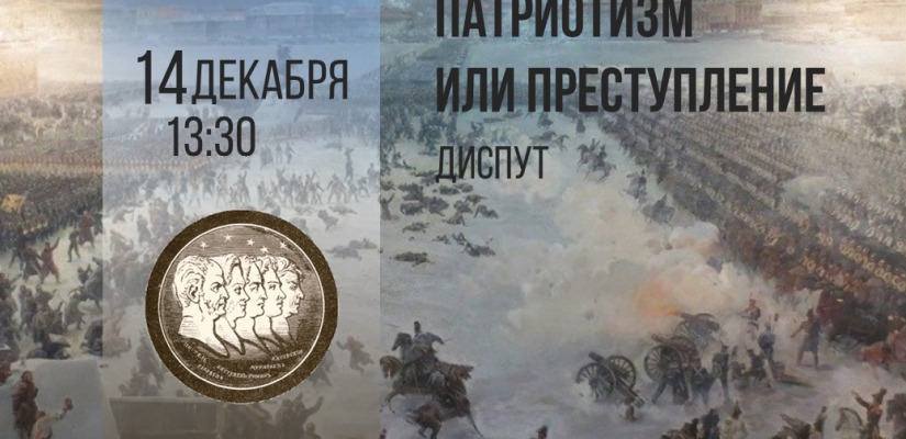 В главной библиотеке Хакасии пройдет диспут, посвященный восстанию декабристов