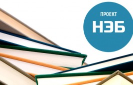 Материалы главной библиотеки Хакасии можно найти  в Национальной электронной библиотеке