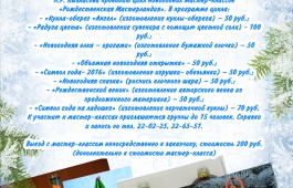 Хакасский национальный краеведческий музей проводит цикл новогодних мастер-классов