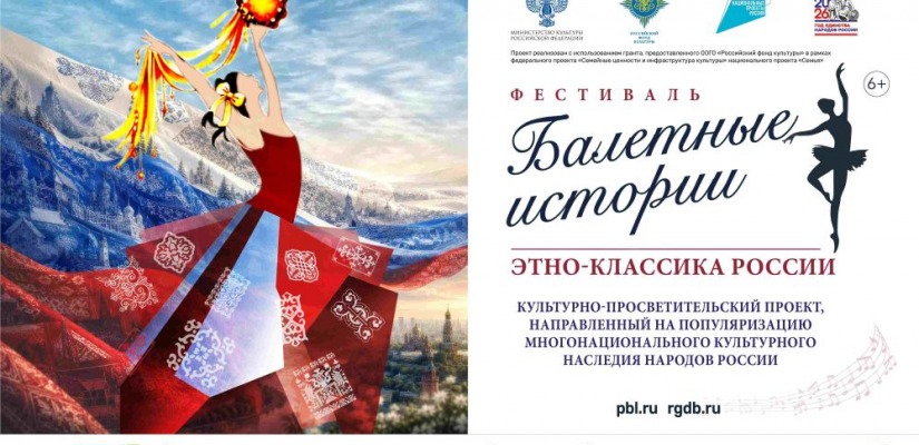 Арт-выставка и творческая встреча с известными балетмейстерами состоялись в рамках проекта «Балетные истории. Этно-классика России»