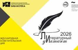 Жителей Хакасии приглашают проверить литературную эрудицию