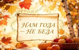 Нам года – не беда: Центр имени Кадышева приглашает на вечер ко Дню пожилых людей