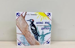 К 100-летию Николая Тиникова в Хакасии вышел сборник его ранее не публиковавшихся стихотворений