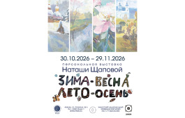 В Национальном музее Хакасии откроется выставка «Зима-весна-лето-осень»