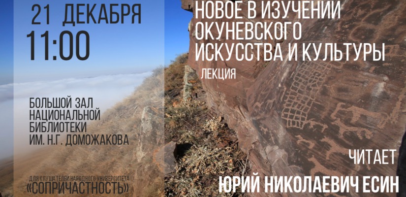 Слушателей университета «Сопричастность» познакомят с миром наскальной живописи