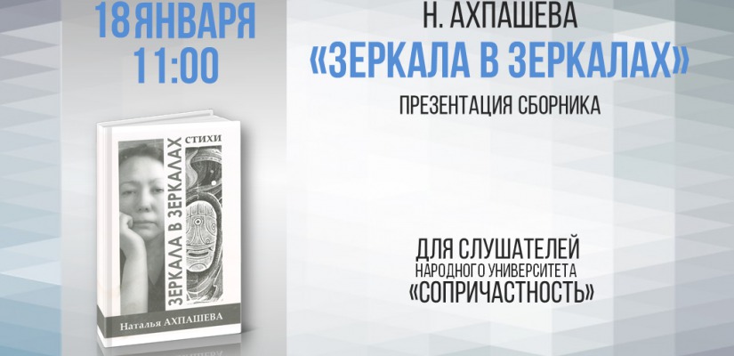 Для старшего поколения в главной библиотеке Хакасии пройдет презентация поэтического сборника Натальи Ахпашевой