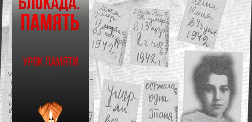 В Национальной библиотеке пройдет урок памяти, посвященный освобождению Ленинграда от блокады