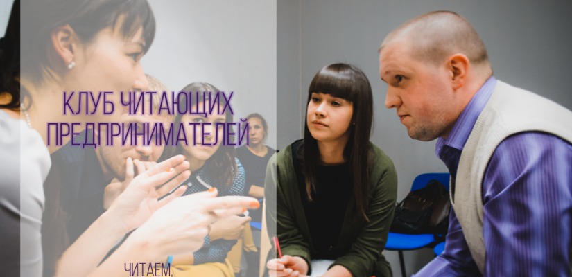 Переносится дата встречи Клуба читающих предпринимателей в Национальной библиотеке