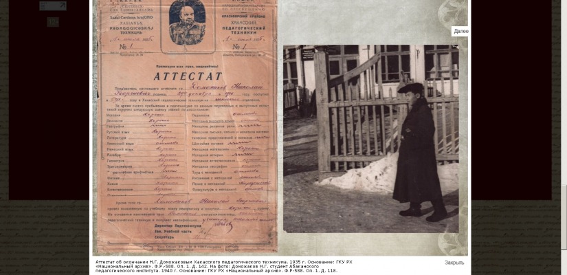 Национальный архив подготовил интернет-выставку, посвященную 100-летию со дня рождения Николая Доможакова