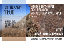 Слушателей университета «Сопричастность» познакомят с миром наскальной живописи