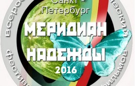 Всероссийский кинофестиваль «Меридиан надежды» приглашает к участию кинематографистов из Хакасии