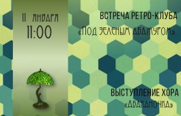 Хор «Абаканочка» исполнит для читателей Национальной библиотеки русские народные песни