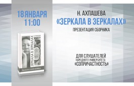 Для старшего поколения в главной библиотеке Хакасии пройдет презентация поэтического сборника Натальи Ахпашевой
