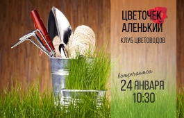 Клуб «Цветочек аленький» Национальной библиотеки приглашает на встречу с агрономом Маргаритой Коротченко