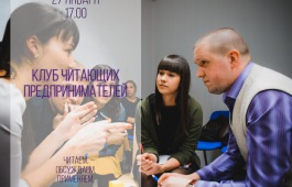 Переносится дата встречи Клуба читающих предпринимателей в Национальной библиотеке