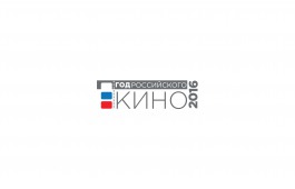 Городской центр культуры «Победа» открывает Год кино