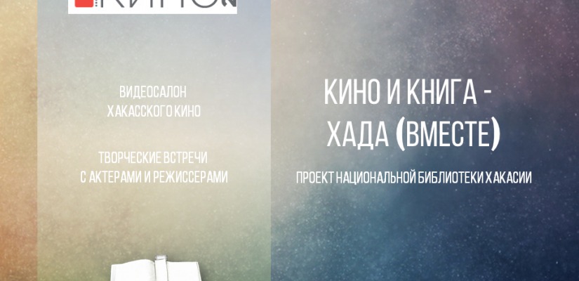 Году российского кино Национальная библиотека посвящает свой новый проект