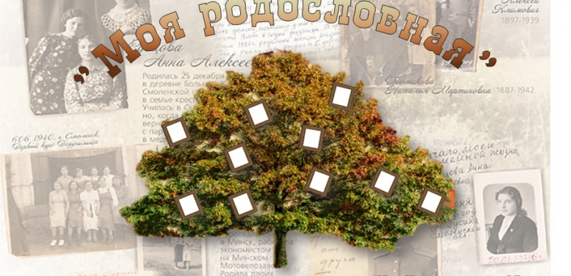 В Национальной библиотеке пройдет очередная встреча клуба  «Моя родословная»
