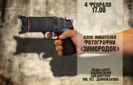В Национальной библиотеке пройдет встреча клуба любителей фотографии