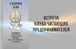 Участники Клуба читающих предпринимателей обсудят книгу Тони Бьюзена «Супермышление»
