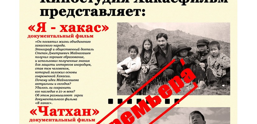 «День хакасского кино» в Хакасской республиканской филармонии