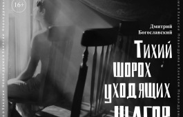Зрители Русского республиканского драматического театра им. М.Ю. Лермонтова оценили спектакль «Тихий шорох уходящих шагов»