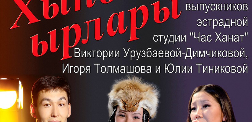 Выпускники детской образцовой эстрадной студии «Час Ханат» споют о любви