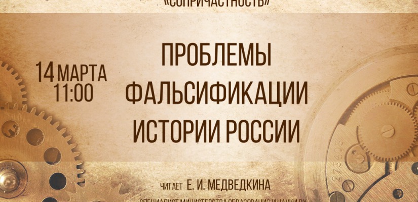 О фальсификации истории России расскажут в Национальной библиотеке им. Н.Г. Доможакова
