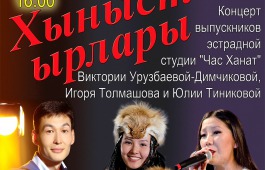 Выпускники детской образцовой эстрадной студии «Час Ханат» споют о любви
