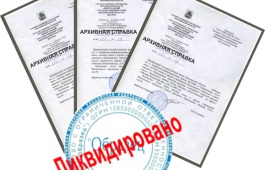 Архивы Хакасии приняли документы ликвидированных организаций