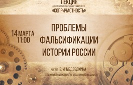 О фальсификации истории России расскажут в Национальной библиотеке им. Н.Г. Доможакова